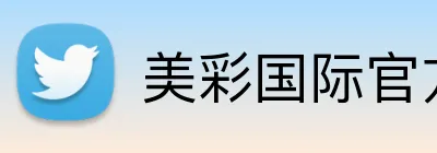 美彩国际官方网站 Logo